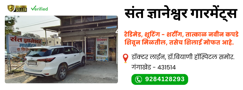 dnyaneshwar garments