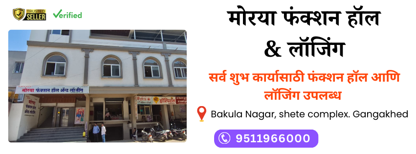 moraya function hall