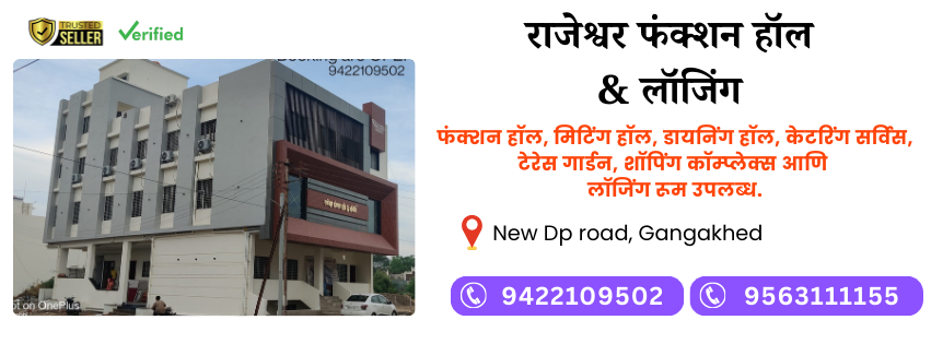 rajeshwar function hall