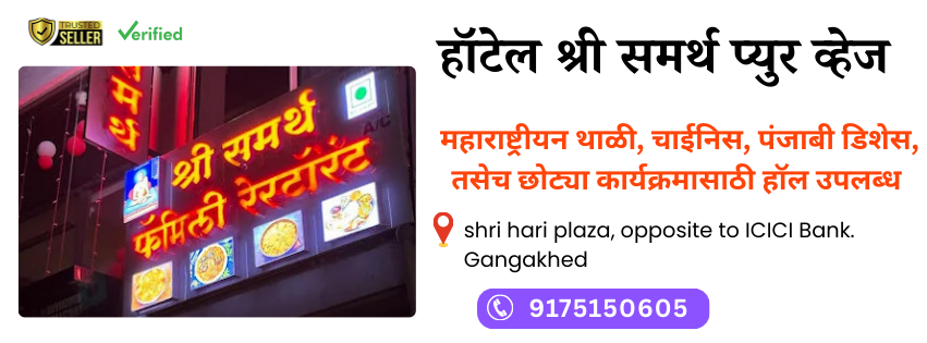samarth restaurant
